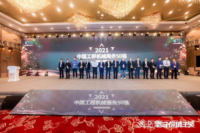 FH官网荣获“中国工程机械年度服务50强”