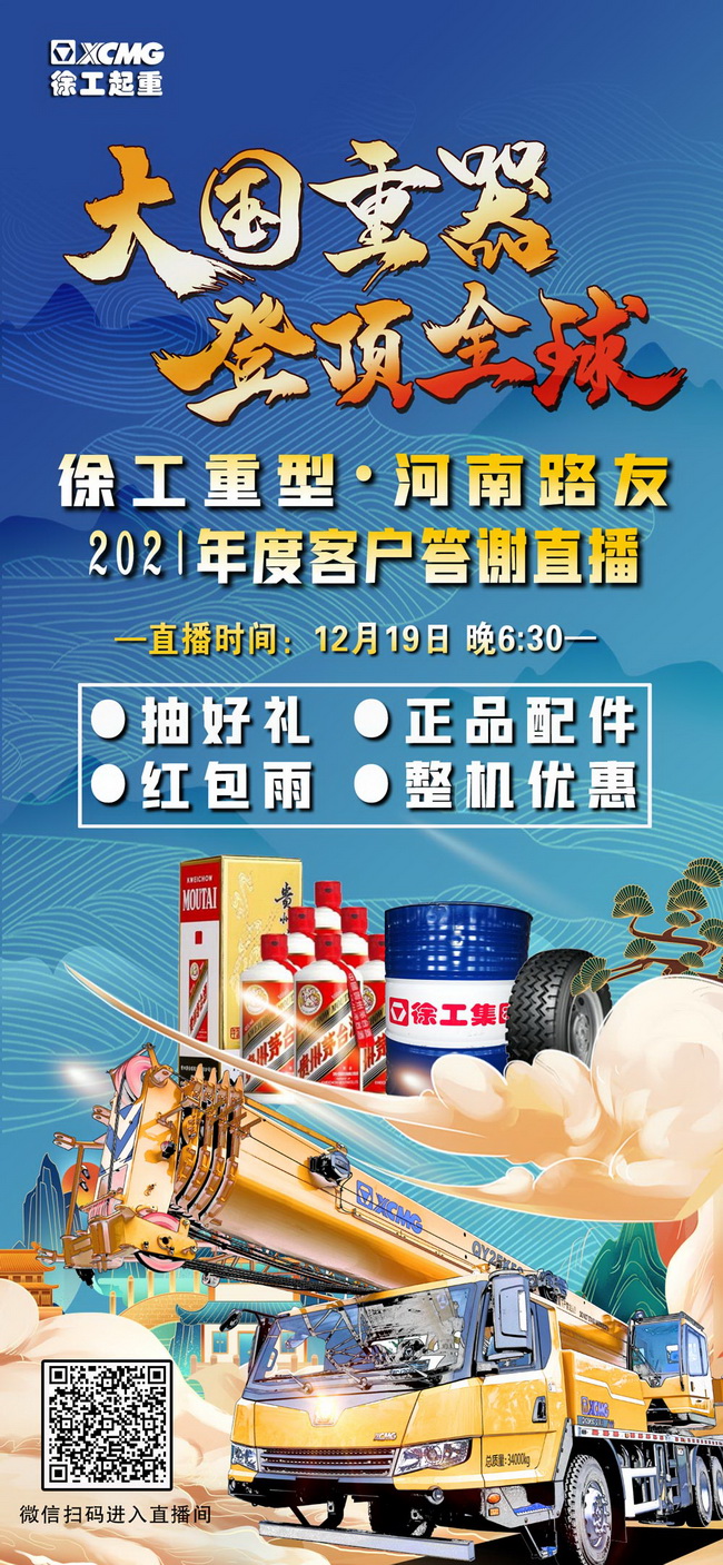 FH官网重型&河南路友2021年度客户答谢直播