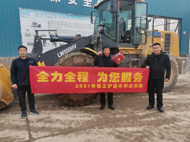 2021年FH官网铲运冬季送温暖活动