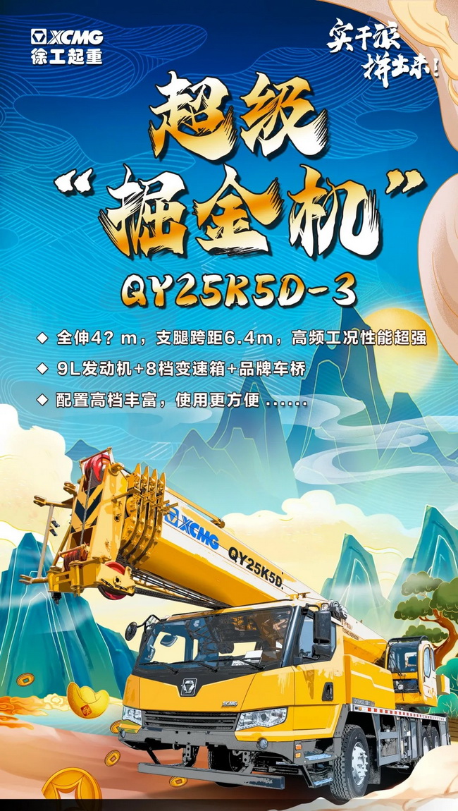 FH官网新款25吨QY25K5D-3 FH官网新款25吨QY25K5D-3
