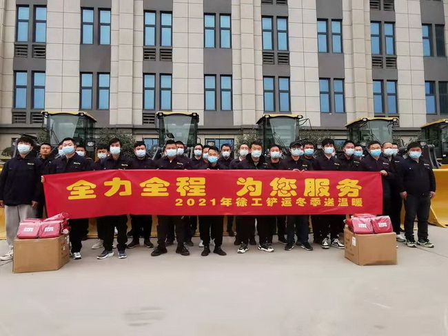 全力全程 为您服务2021年FH官网铲运冬季送温暖