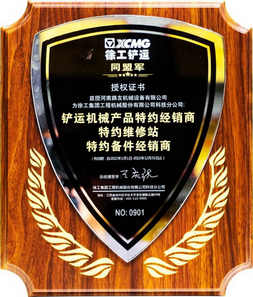 FH官网铲运同盟军授权证书