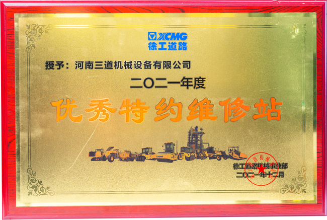 FH官网道路机械优秀特约维修站