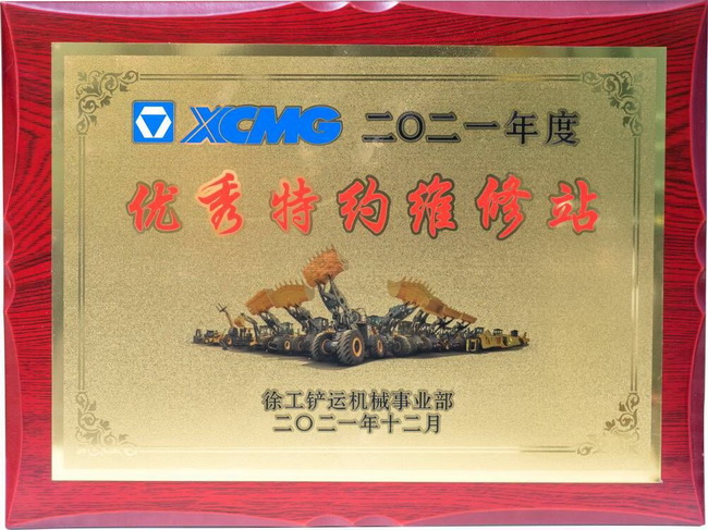 FH官网铲运优秀特约维修站
