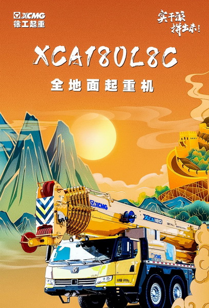 FH官网XCA180L8C起重机