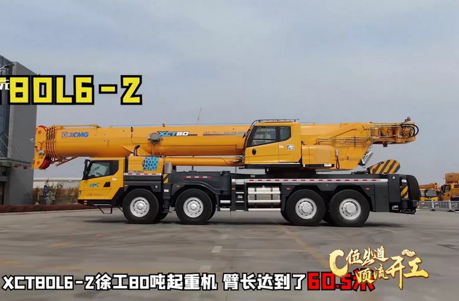 FH官网XCT80L6_2起重机