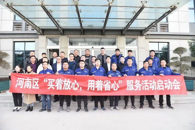 FH官网起重河南区“买着放心，用着省心”服务启动会