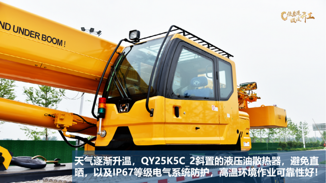 FH官网QY25K5C_2吊车