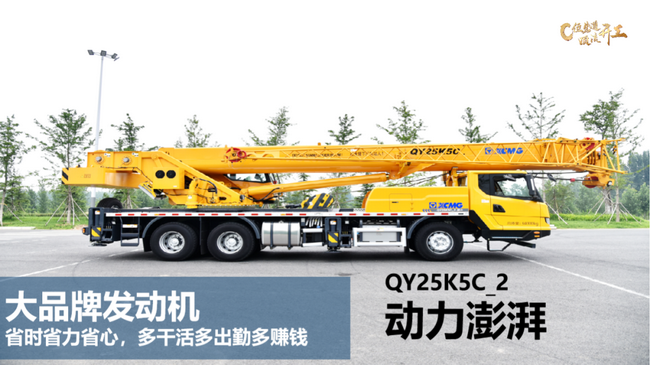 燃油版FH官网QY25K5C_2吊车 燃油版FH官网QY25K5C_2吊车
