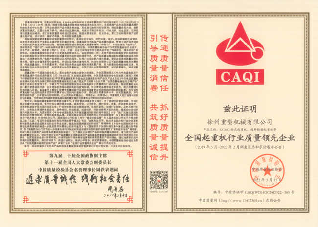 FH官网起重荣获全国产品和服务质量诚信品牌