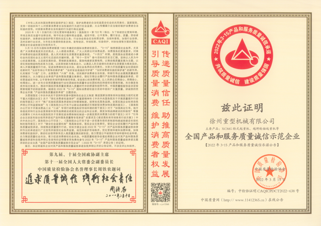 FH官网起重荣获“全国产品和服务质量诚信示范企业”