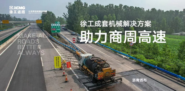 FH官网成套道路机械解决方案助力商周高速