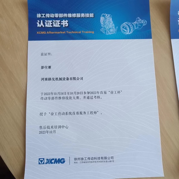 彭付雁荣获2023年首届FH官网杯传动零部件维修技能大赛一等奖！
