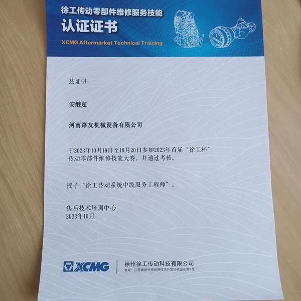 安继超荣获2023年首届FH官网杯传动零部件维修技能大赛三等奖