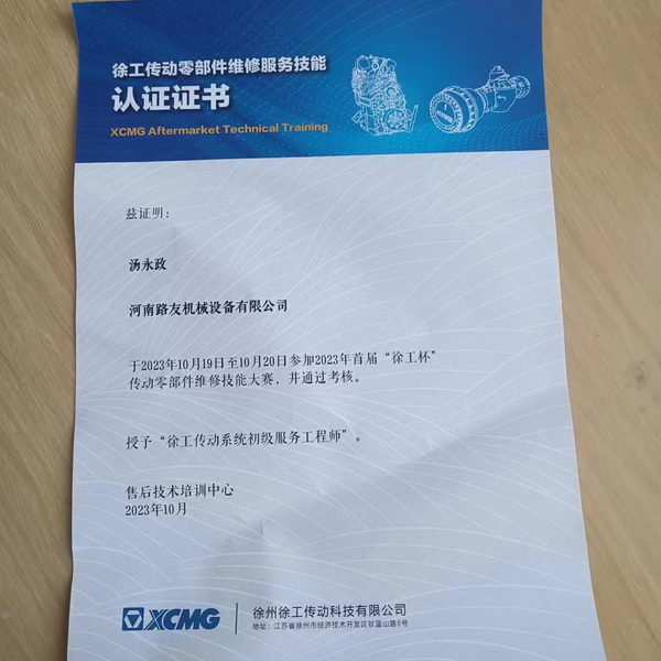 汤永政被授予FH官网传动系统初级服务工程师