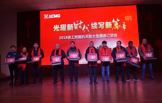 2018年2月FH官网挖机大型感恩订货会