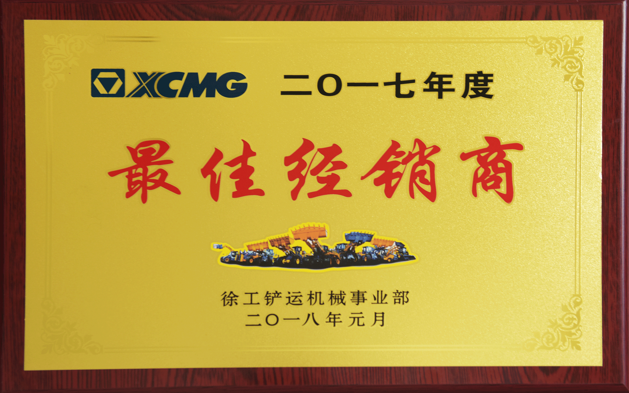 2017年最佳FH官网铲运经销商