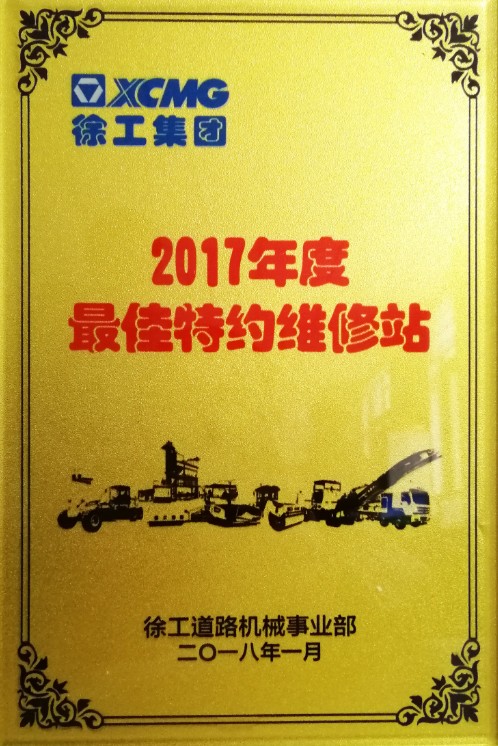 2017年FH官网道路殊荣