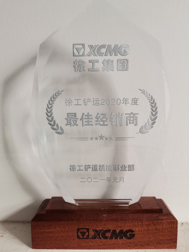 FH官网铲运2020年度最佳经销商
