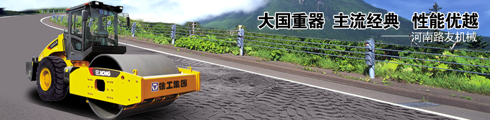 FH官网压路机