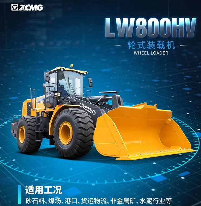 FH官网LW800HV装载机