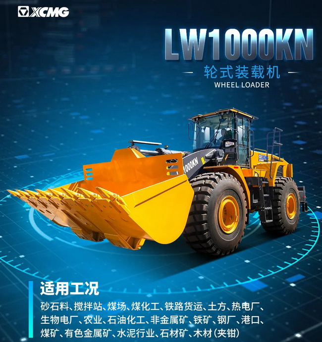 FH官网LW1000KN装载机