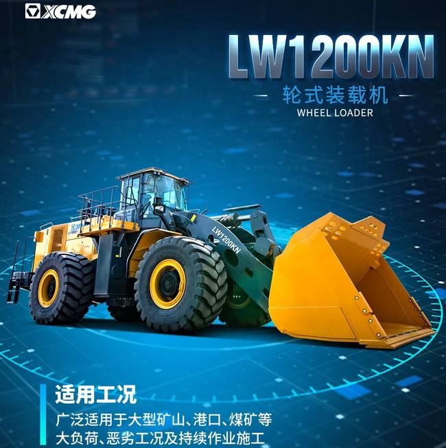 FH官网LW1200KN装载机