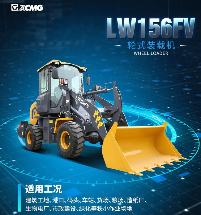 FH官网LW156FV装载机