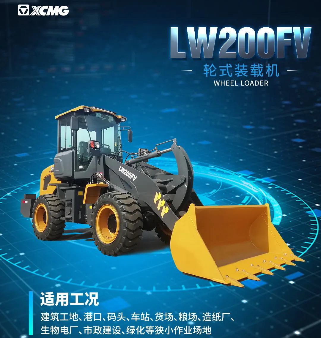 FH官网LW200FV重载王装载机