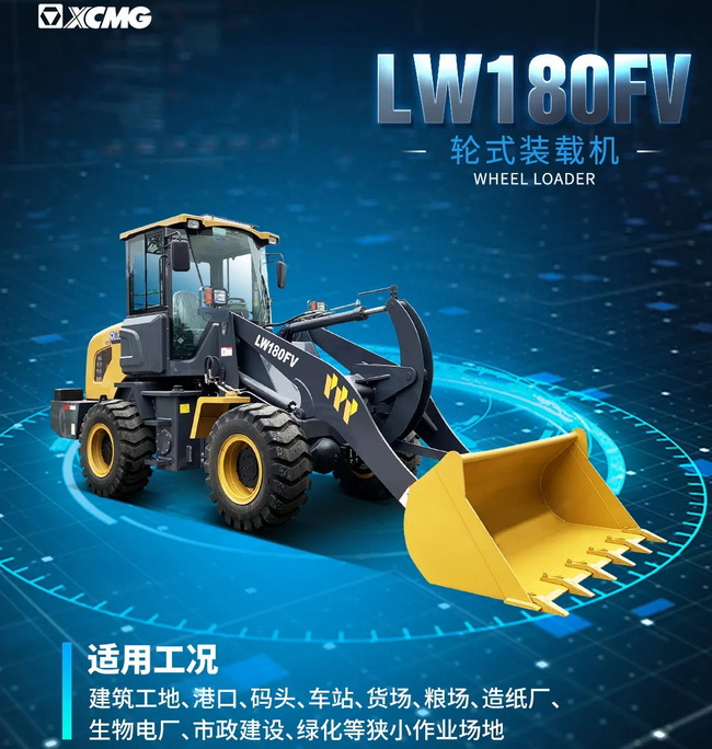 FH官网LW180FV装载机