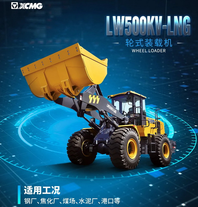 FH官网LW500KV-LNG装载机