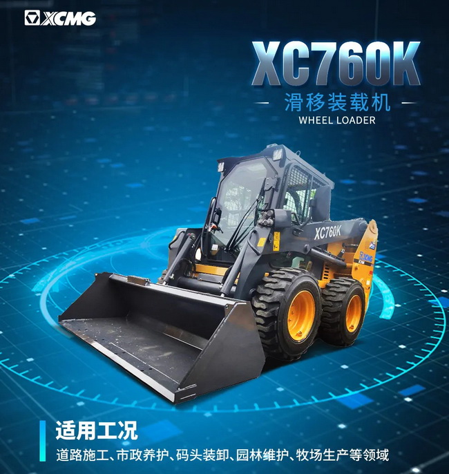 FH官网XC760K装载机