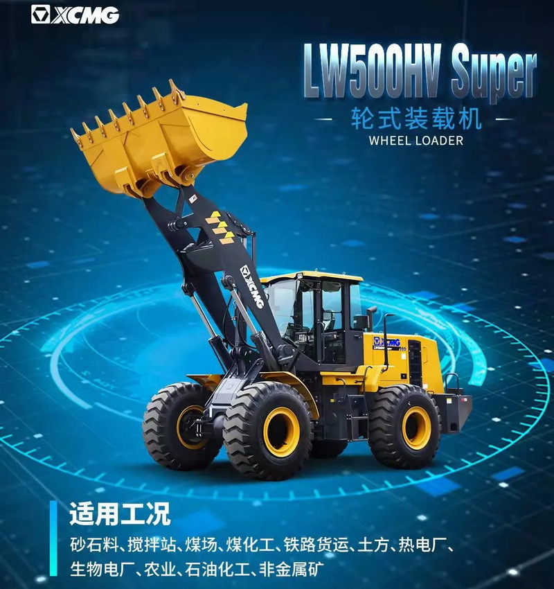 FH官网LW500HV Super装载机