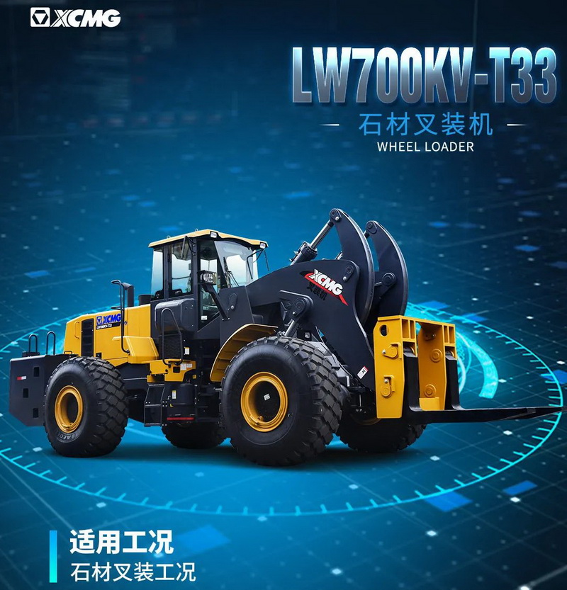 FH官网LW700KV-T33石材叉装机