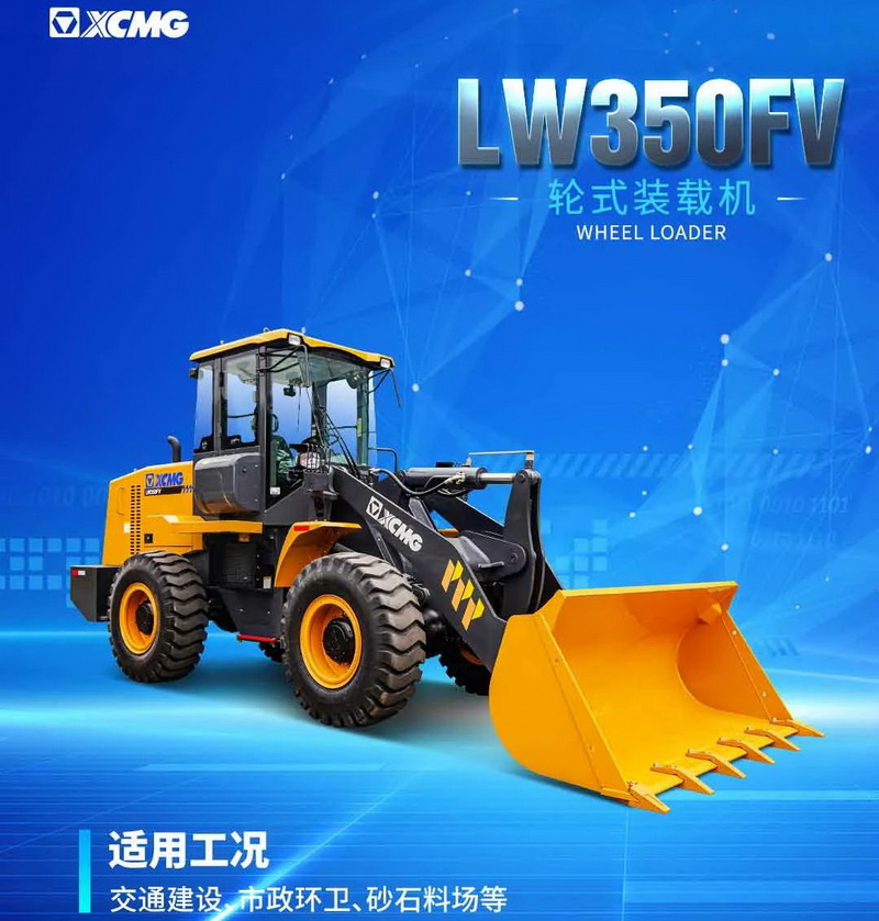 FH官网LW350FV装载机