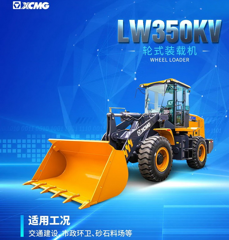FH官网LW350KV装载机