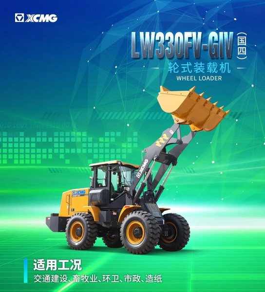 FH官网LW330FV-GIV装载机